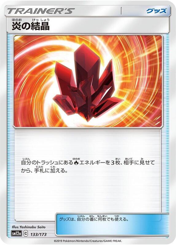 Fire Crystal (Japanese) Pokemon card from SM12a: TAG TEAM GX: Tag All Stars