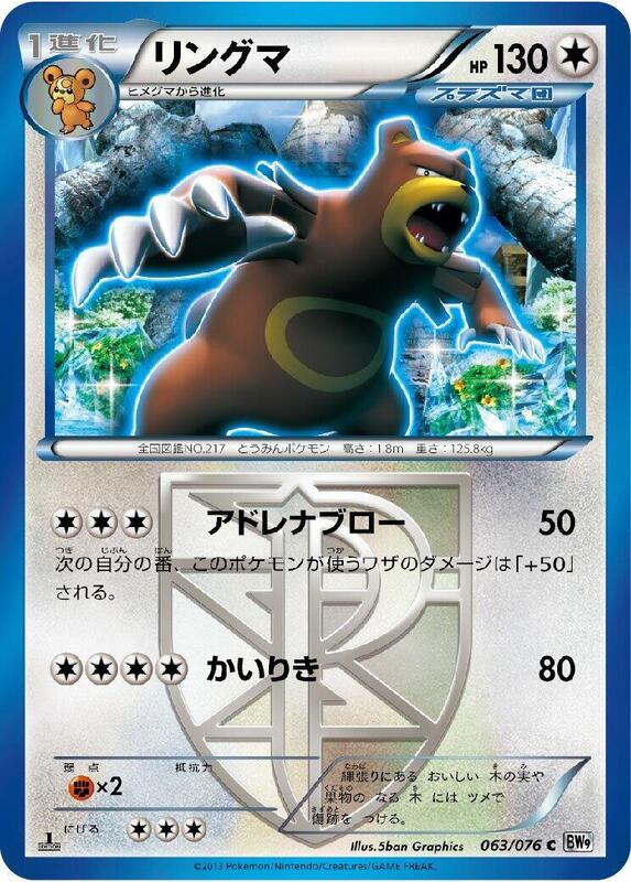 Ursaring (Team Plasma) (Japanese) Pokemon card from BW9: Megalo Cannon