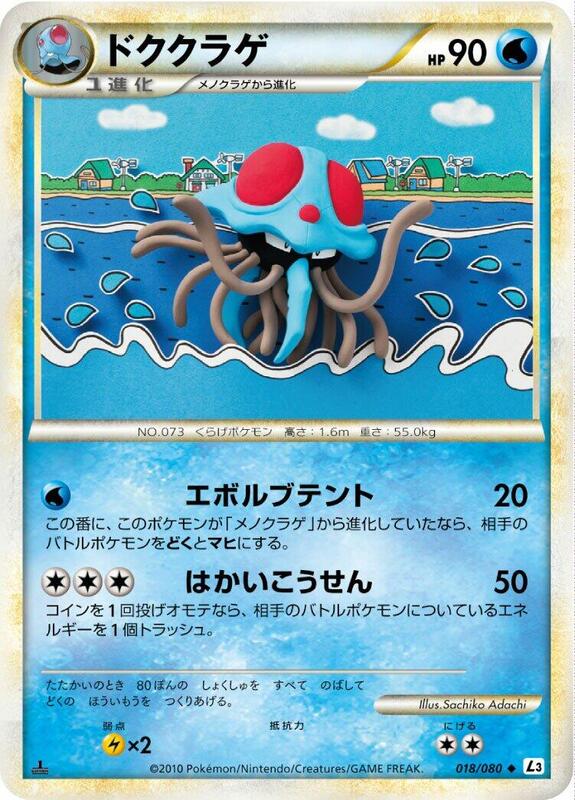 Tentacruel (Japanese)