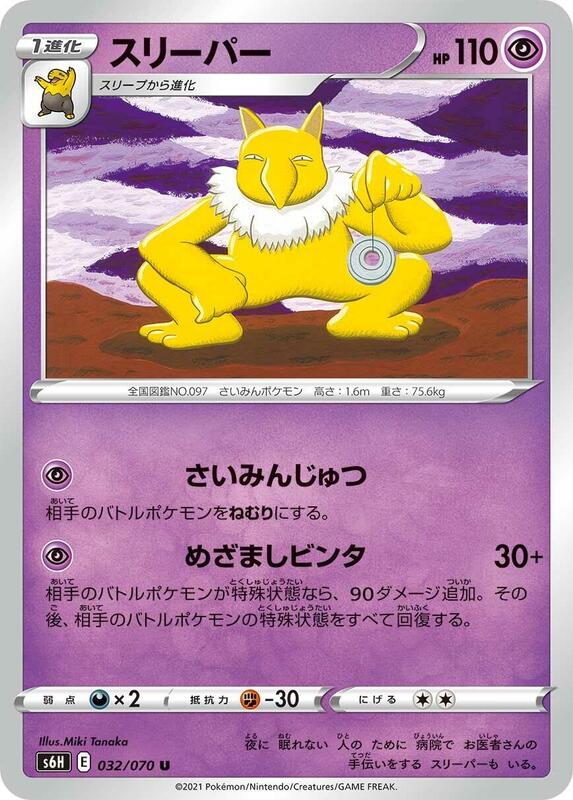 Hypno (Japanese) Pokemon card from S6H: Silver Lance