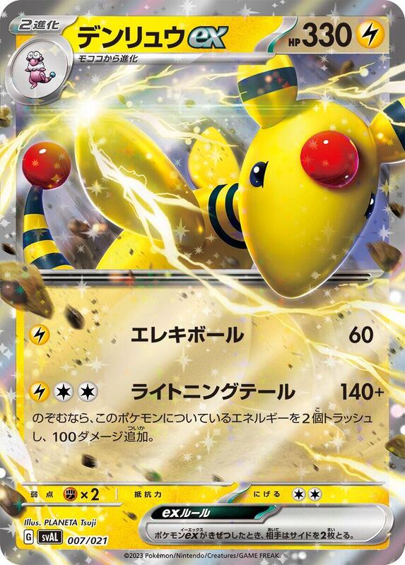 Ampharos ex (Japanese)