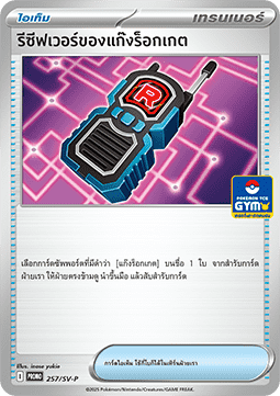 Team Rocket's Transceiver (SV-P/TH 257) Scarlet & Violet Thai Promos TH