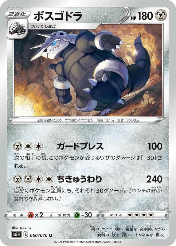 Aggron (Japanese) Pokemon card from S6H: Silver Lance