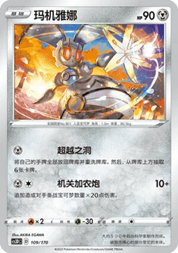 Magearna #109
