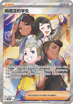 Cleffa (SV-P/CS 211) Scarlet & Violet Simplified Chinese Promos CN