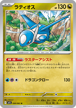 Latios Pokemon card from Mega Symphonia