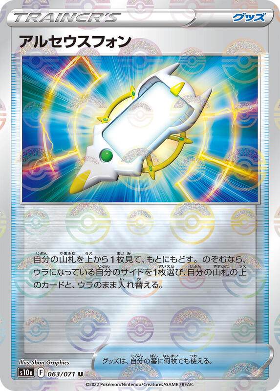 Arc Phone (Mirror Holofoil) (Japanese) Pokemon card from S10a: Dark Phantasma