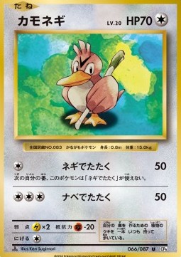Farfetch'd Pokemon card from Expansion Pack 20th Anniversary