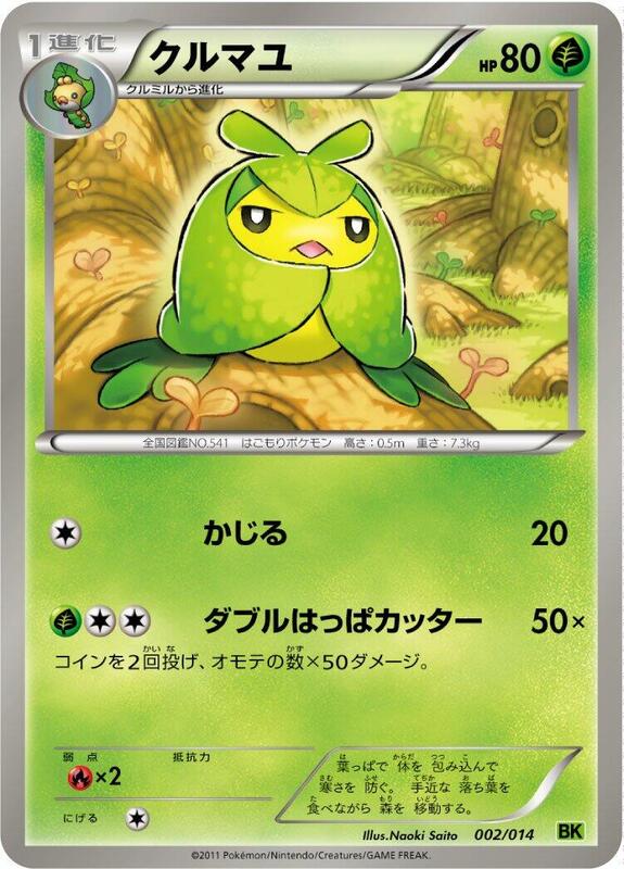 Swadloon (Japanese)