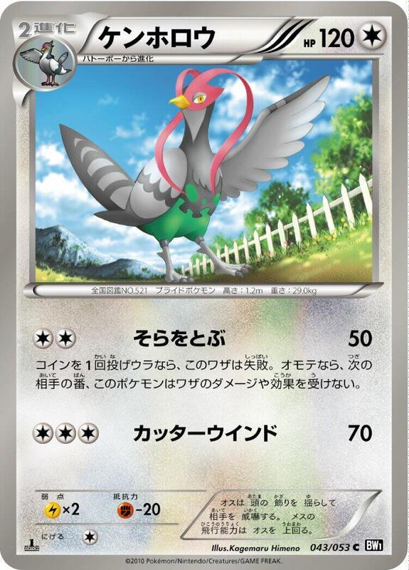 Unfezant (Japanese) Pokemon card from BW1: Black Collection