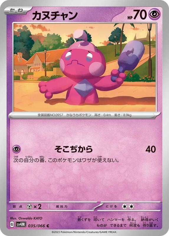 Tinkatink (Japanese) Pokemon card from SV4M: Future Flash