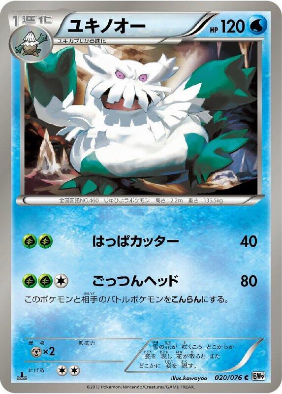 Abomasnow (Japanese) Pokemon card from BW9: Megalo Cannon