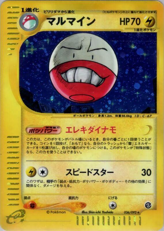Electrode (Japanese) Pokemon card from The Town on No Map
