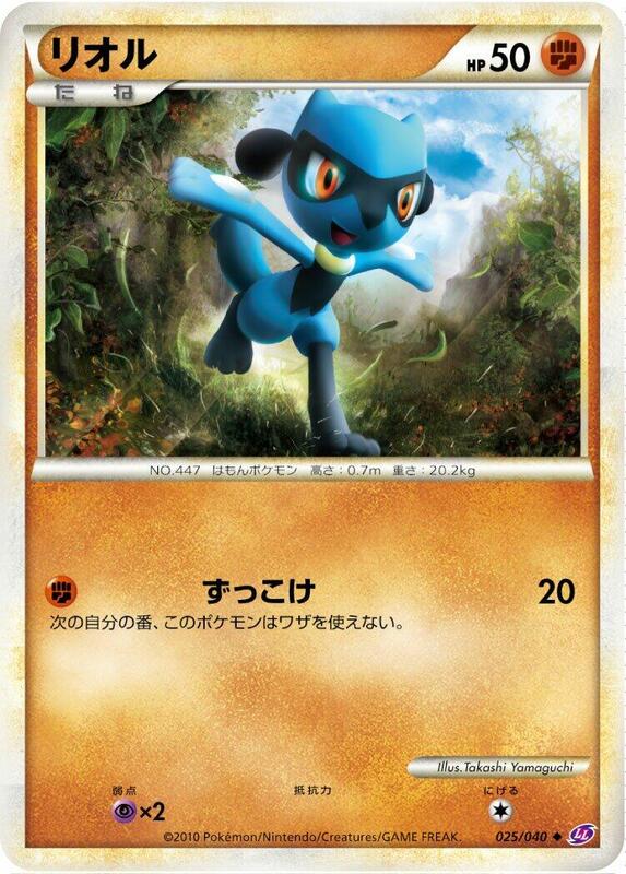 Riolu (Japanese)