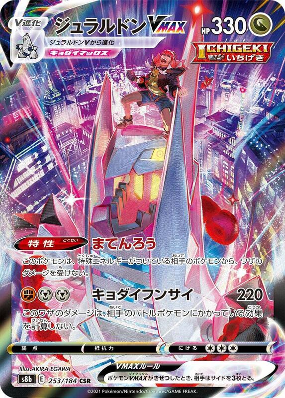 Duraludon VMAX (Japanese) Pokemon card from S8b: VMAX Climax