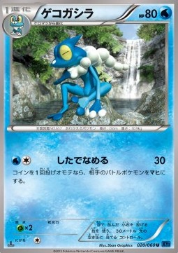 Frogadier Pokemon card from Collection X