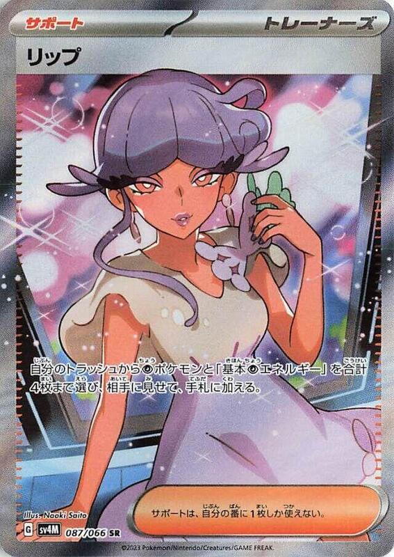 Tulip (Japanese) Pokemon card from SV4M: Future Flash