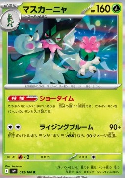 Meowscarada Pokemon card from Battle Partners