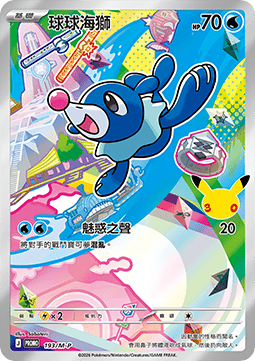 Grookey (M-P/CT 194) M-P Traditional Chinese Promos CN