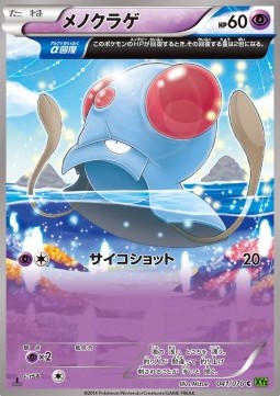 Tentacool Pokemon card from Tidal Storm