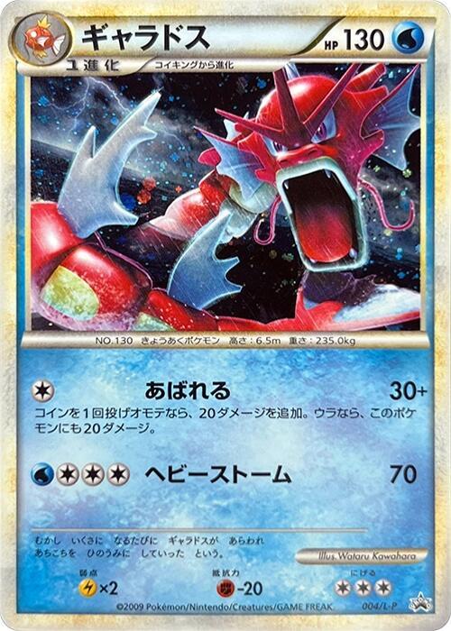 Gyarados (Japanese) Pokemon card from L-P: Legends Promos