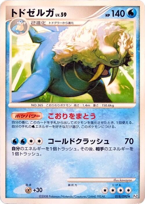 Walrein (Japanese) Pokemon card from Pt2: Bonds to the End of Time
