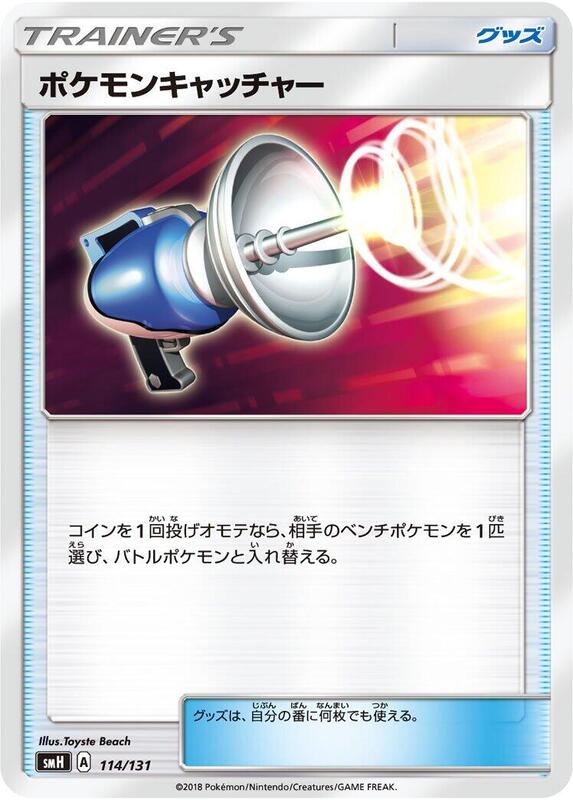 Pokemon Catcher (Japanese) Pokemon card from smH: GX Starter Decks