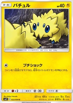 Joltik Pokemon card from Miracle Twin