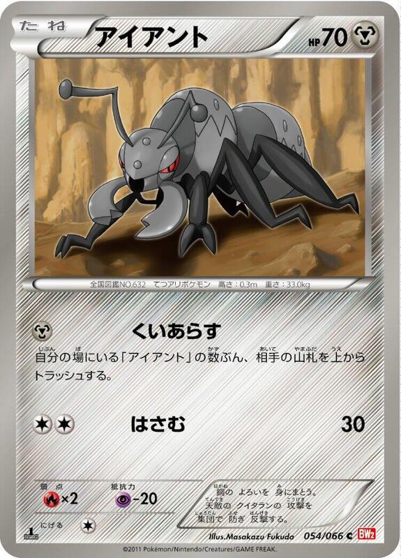 Durant (Japanese) Pokemon card from BW2: Red Collection