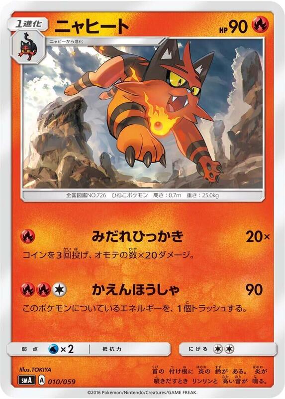 Torracat (Japanese) Pokemon card from smA: Sun & Moon Starter Set