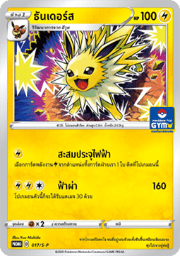 Jolteon (S-P/TH 017) Sword & Shield Thai Promos