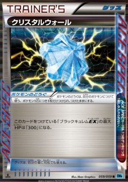 Crystal Wall Pokemon card from Freeze Bolt