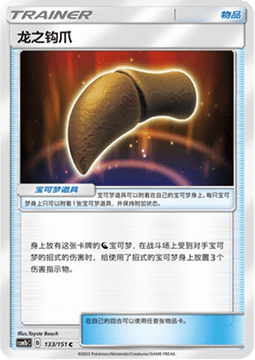Dragon Talon #133