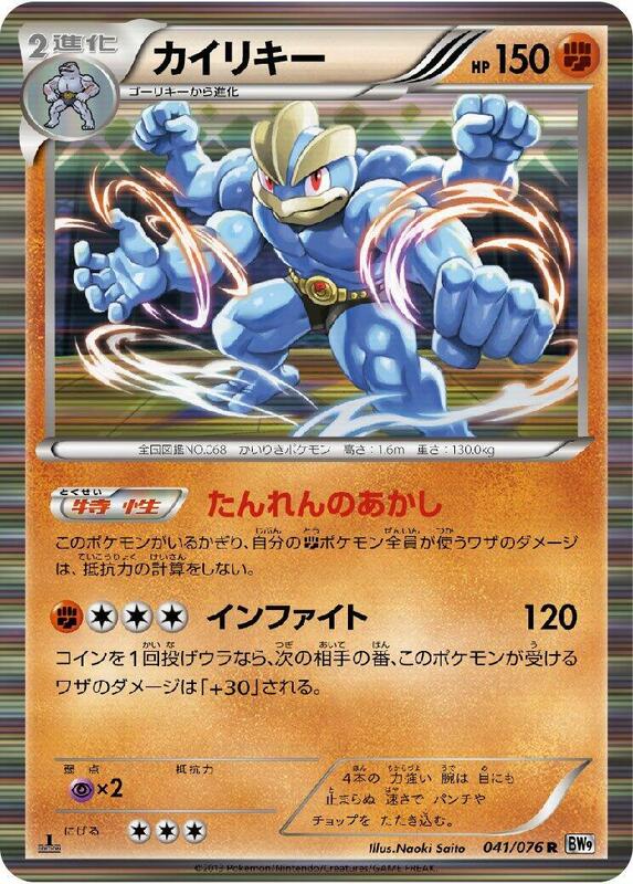 Machamp (Japanese) Pokemon card from BW9: Megalo Cannon