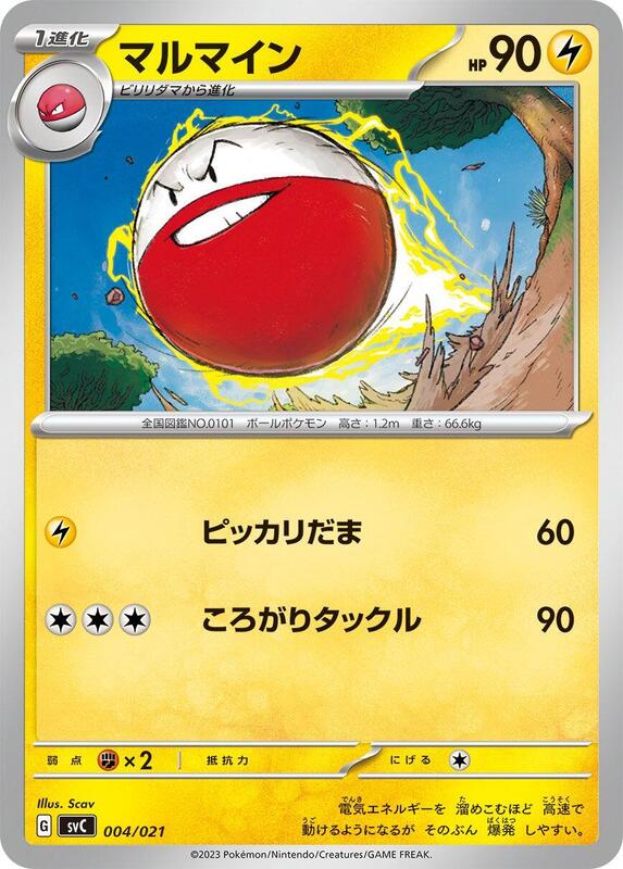 Electrode (Japanese) Pokemon card from SV: ex Starter Set Pikachu ex & Pawmot