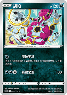 Hoopa Pokemon card from Azure Shadow Pursuit