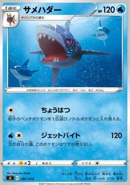 Sharpedo Pokemon card from Start Deck 100
