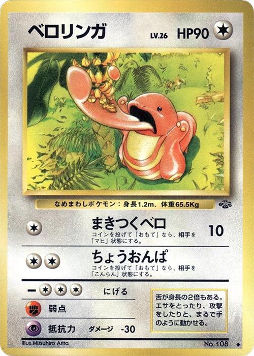 Lickitung (Japanese) Pokemon card from Pokemon Jungle