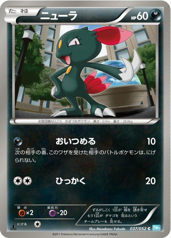 Sneasel (Japanese) Pokemon card from BW3: Hail Blizzard