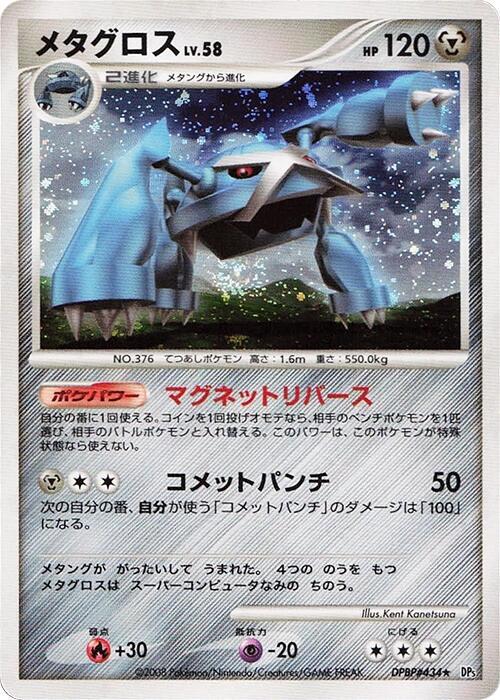 Metagross (Japanese)