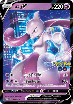 Mewtwo V (S-P/TH 114) Sword & Shield Thai Promos TH