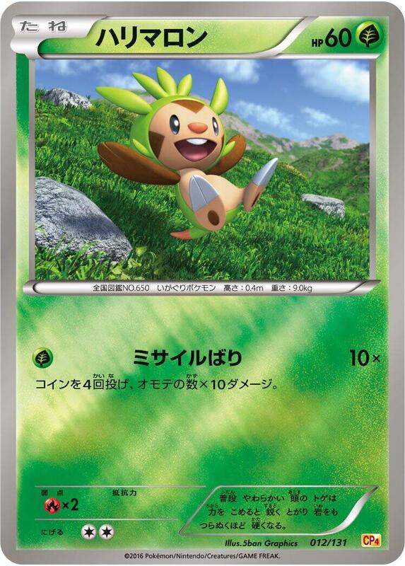 Chespin (Japanese) Pokemon card from CP4: Premium Champion Pack