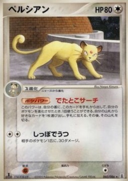 Persian Pokemon card from Holon Research Tower