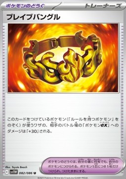 Brave Bangle Pokemon card from White Flare JP