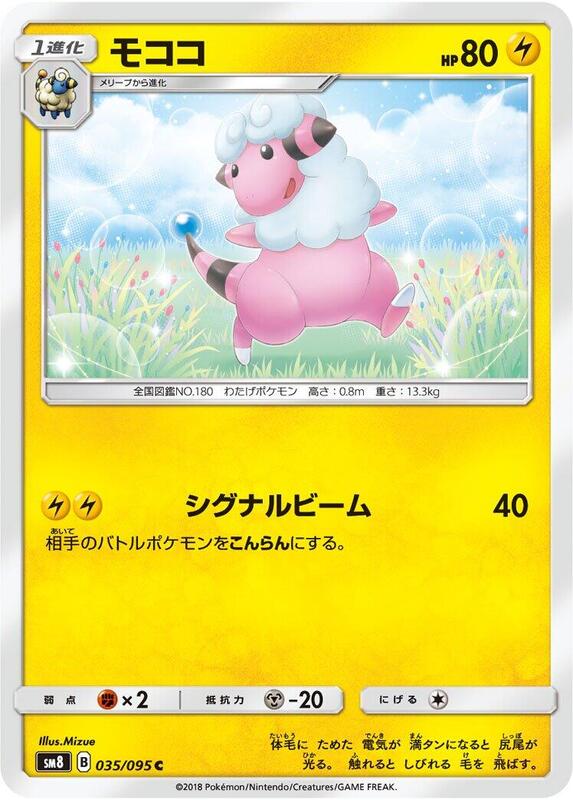 Flaaffy (Japanese) Pokemon card from SM8: Super-Burst Impact