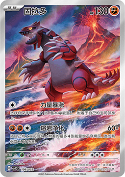 Groudon