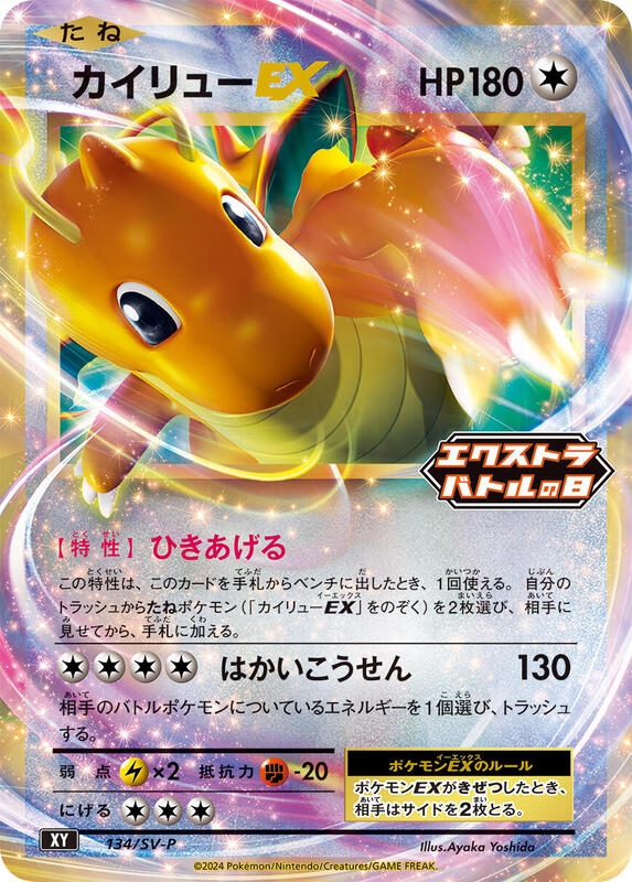Dragonite EX - 134/SV-P (Japanese) Pokemon card from SV-P Promotional Cards