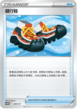 Trekking Shoes (S-P/CS 209) Sword & Shield Simplified Chinese Promos CN