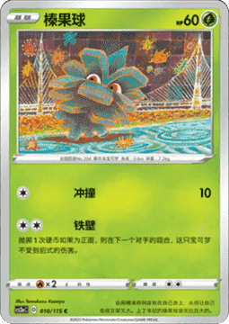 Pineco Pokemon card from Vivid Portrayals Obsidian