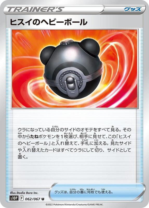 Hisuian Heavy Ball (Japanese) Pokemon card from S10P: Space Juggler